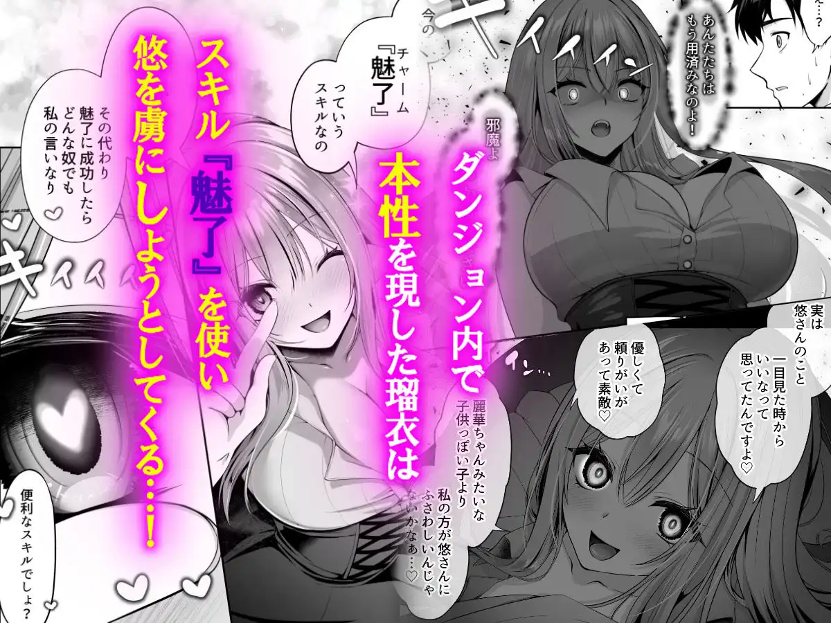 セックスレベリング 〜魅了スキルでNTRを仕掛けてきたグラビアアイドルにガチ惚れされて溺愛JKと一緒にハーレム3Pする話〜 - サンプル4