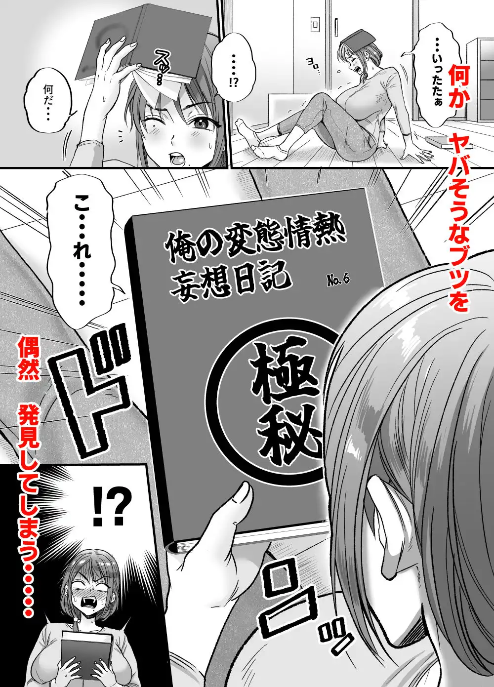 セックスレス14年 久々ヤッたらスゴかった 〜真弓さんの場合〜 - サンプル2