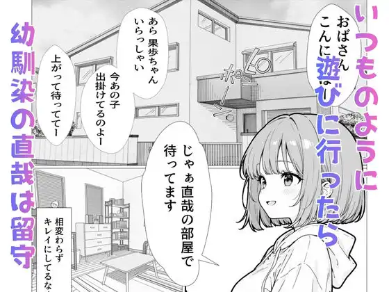 幼馴染のせいで露出に目覚める話。 - サンプル1