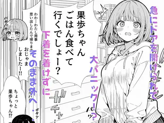 幼馴染のせいで露出に目覚める話。 - サンプル4