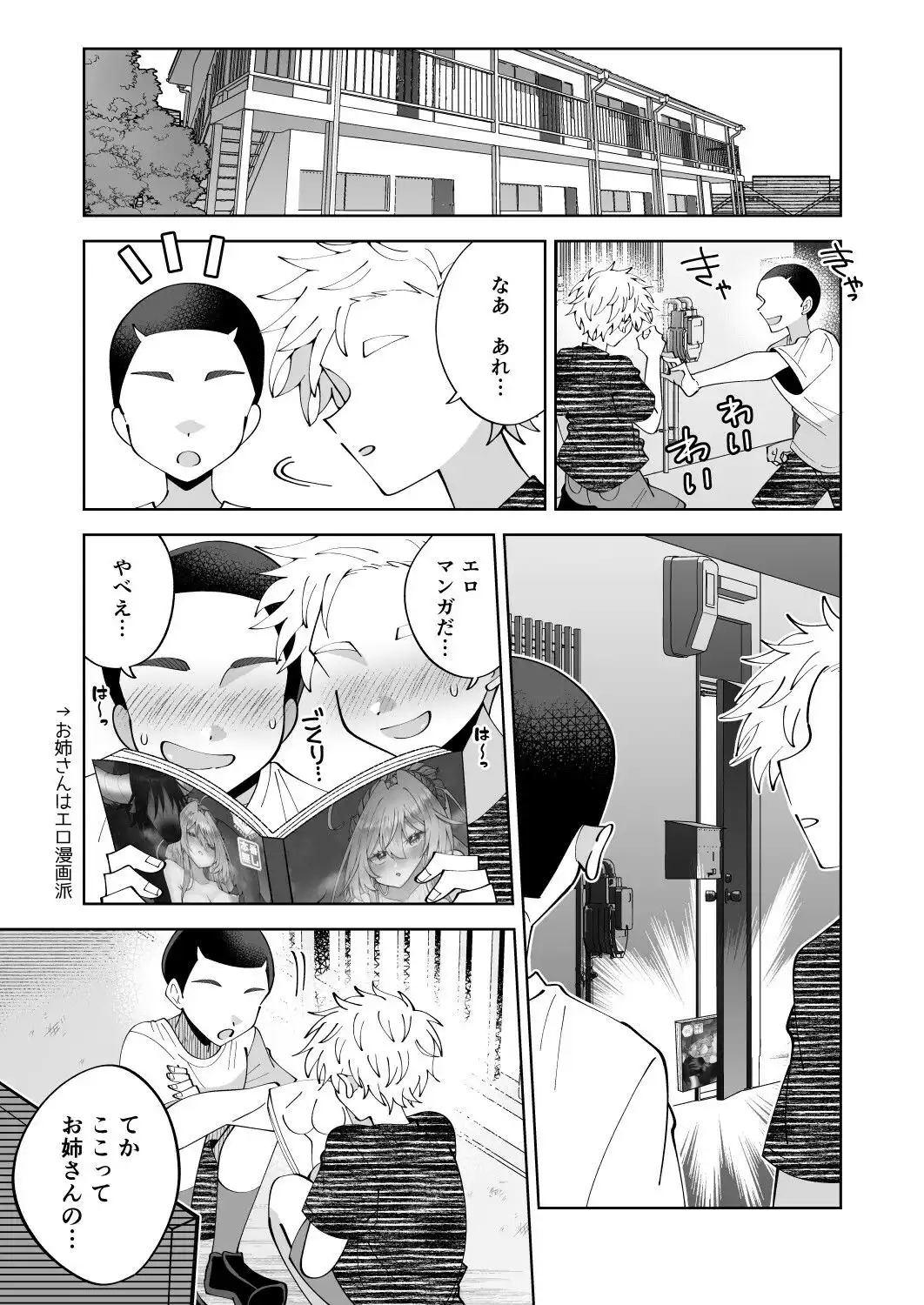 狸寝入りお姉さん、近所のエロ〇キにえっちな悪戯をされる - サンプル5