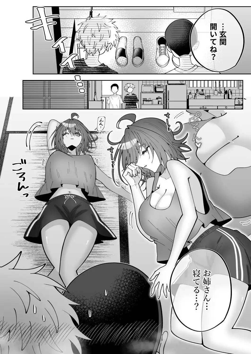 狸寝入りお姉さん、近所のエロ〇キにえっちな悪戯をされる - サンプル6