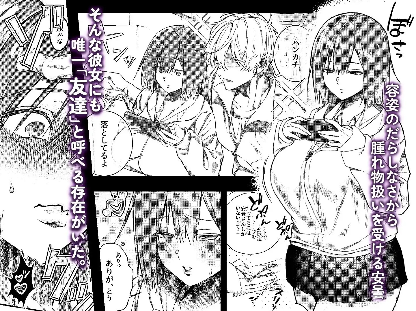唯一の友達をズリネタにしてたらオナバレしておしおきされた話 - サンプル1