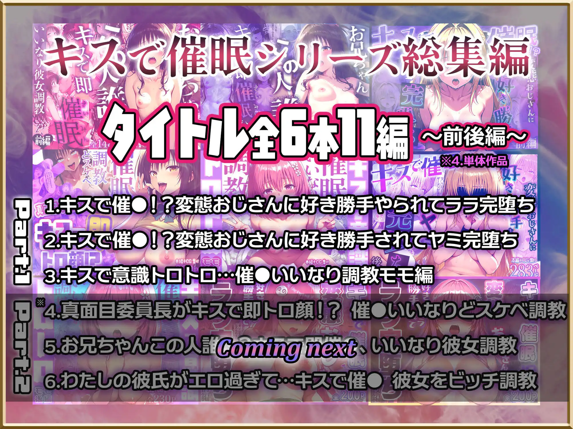 【Part.1】キスで催●シリーズ贅沢イッキ読み!総集編 - サンプル2