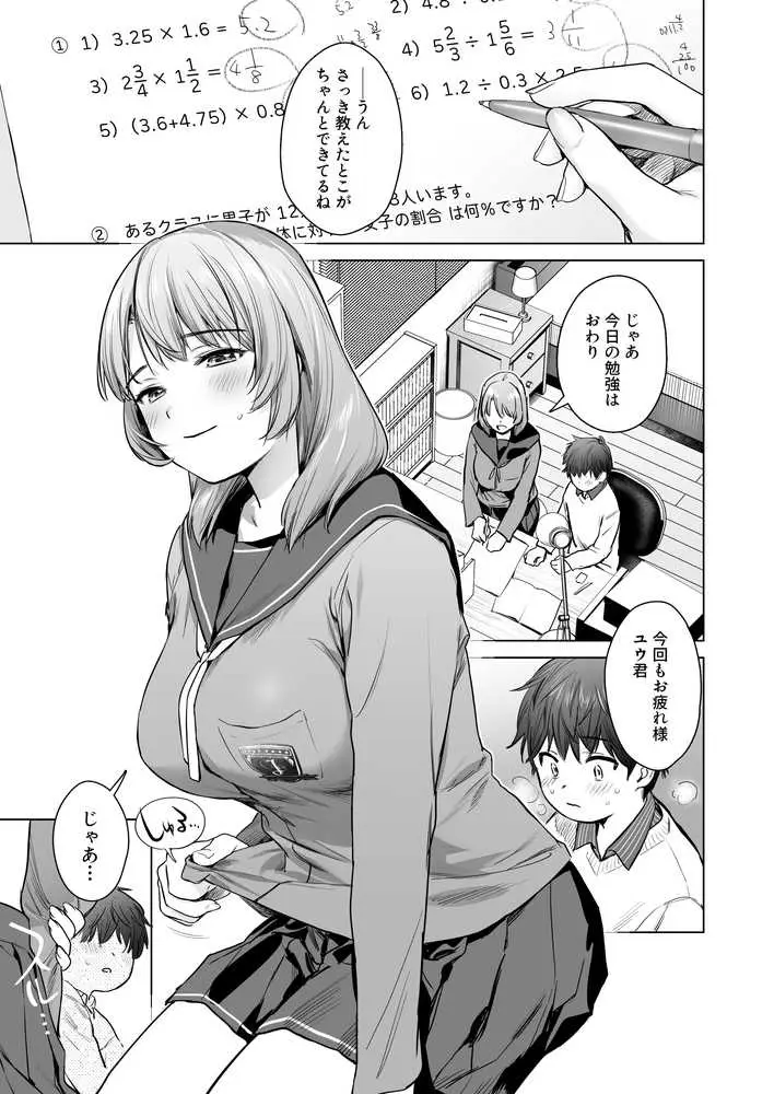 ひみつのレッスン 〜JK家庭教師と学ぶ!えっち偏差値UP計画〜 - ページ02
