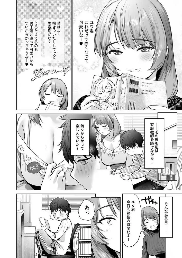 ひみつのレッスン 〜JK家庭教師と学ぶ!えっち偏差値UP計画〜 - ページ09