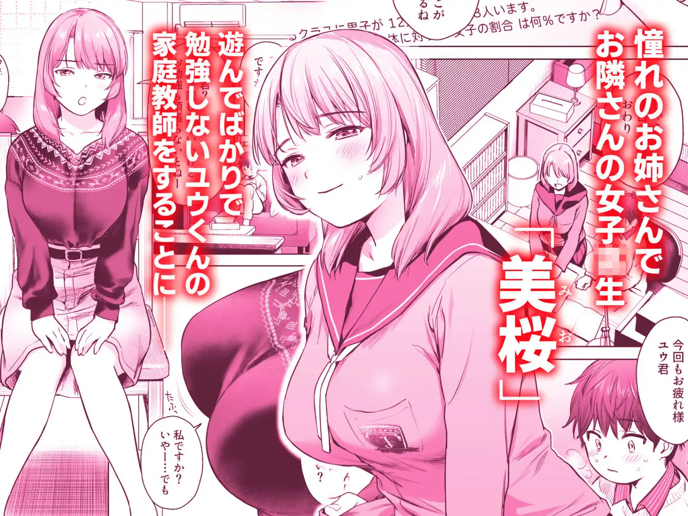 ひみつのレッスン 〜JK家庭教師と学ぶ!えっち偏差値UP計画〜 - サンプル1