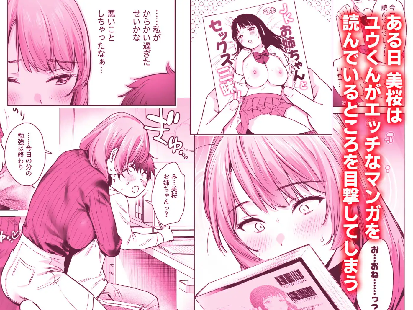 ひみつのレッスン 〜JK家庭教師と学ぶ!えっち偏差値UP計画〜 - サンプル2