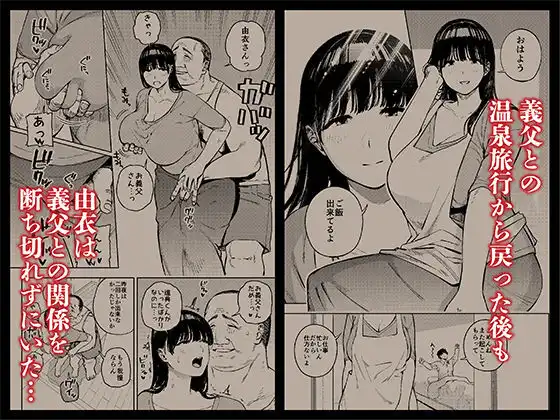 義父に抱かれる妻 由衣編 総集編 - サンプル7