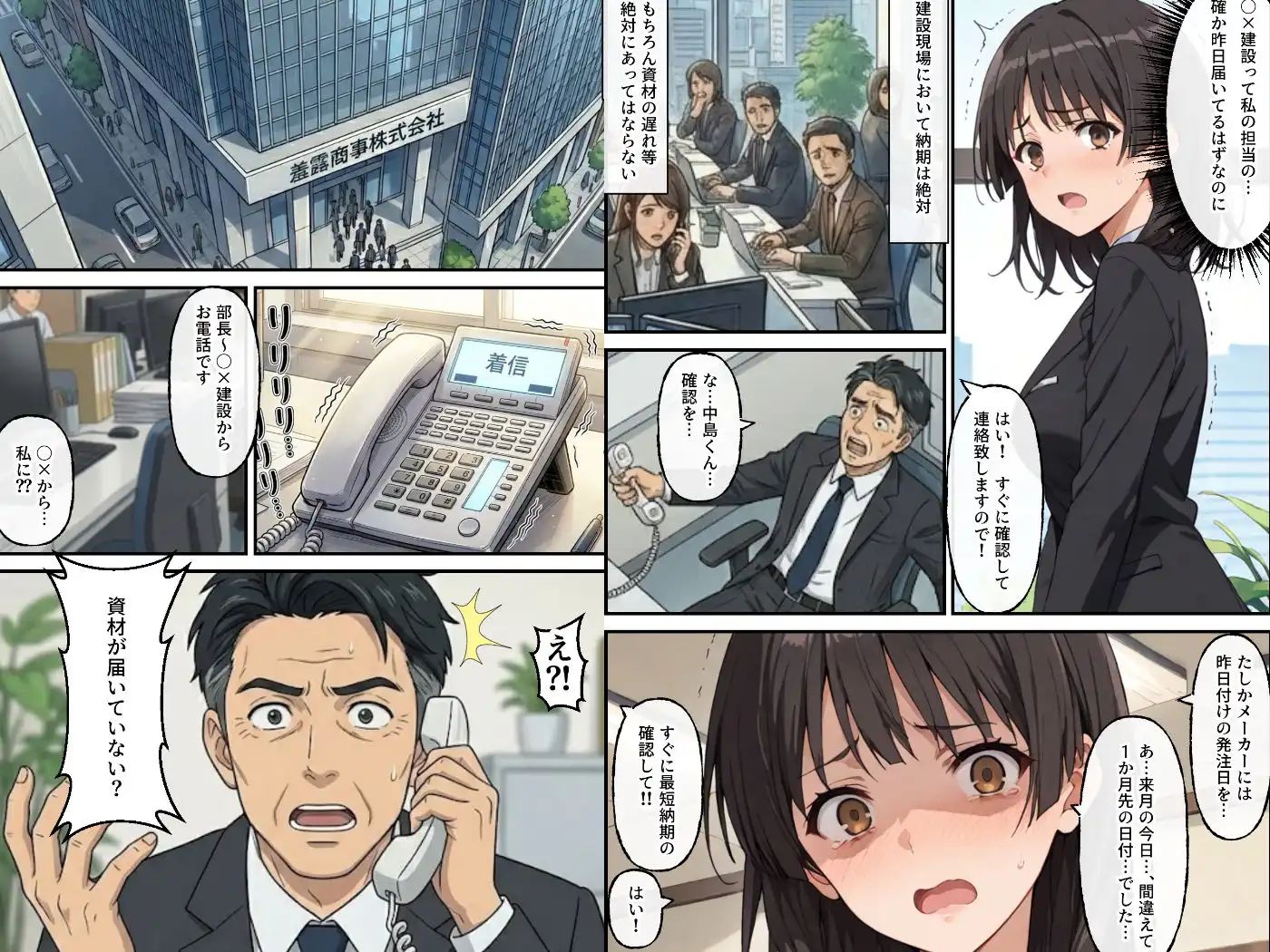 同期の俺が目撃した完璧新人の転落ー美少女清楚ちゃんの致命的な失敗ー - サンプル1
