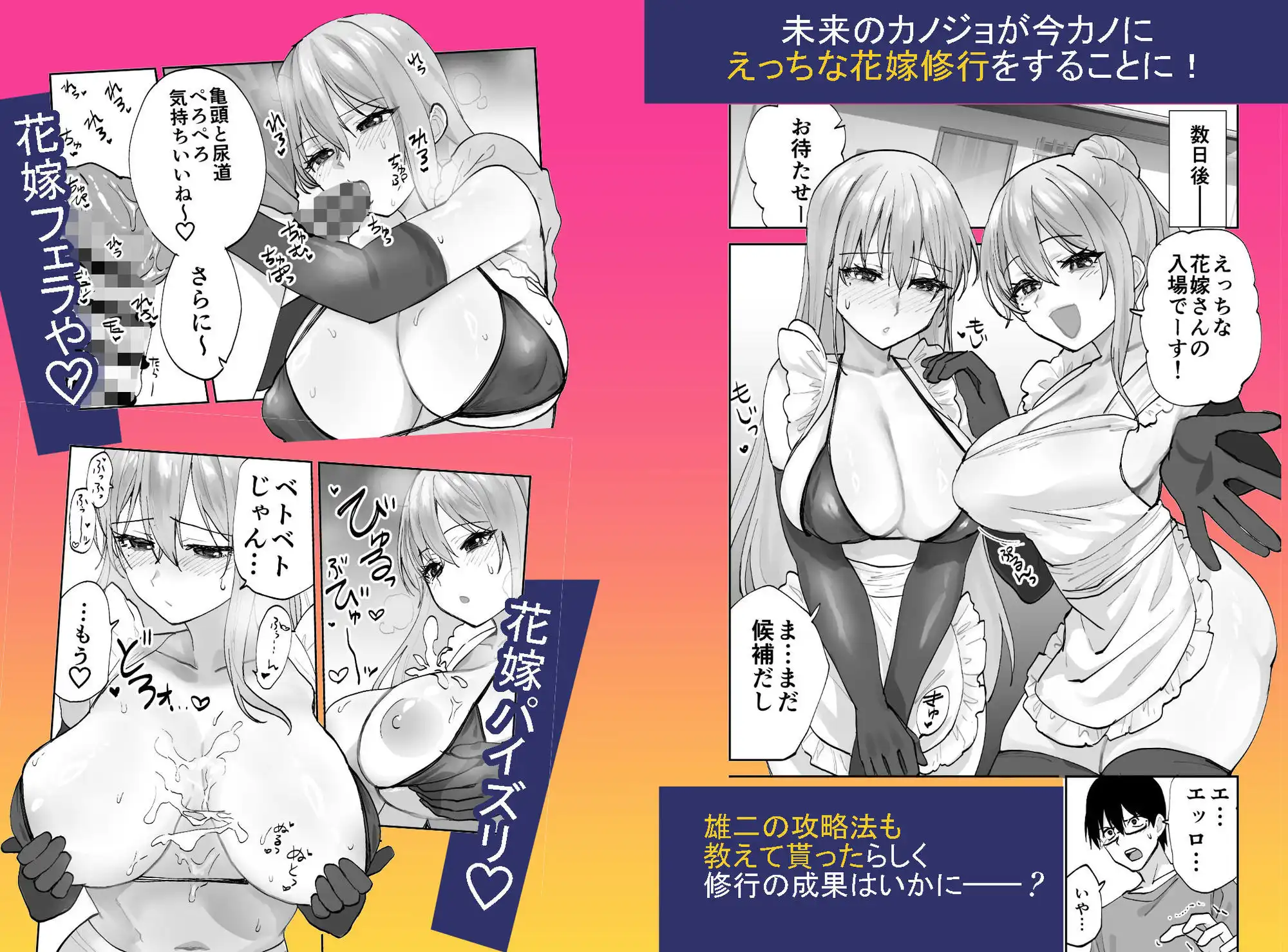 未来のカノジョが教える今カノの攻略法2 えっちな花嫁修行編 - サンプル2