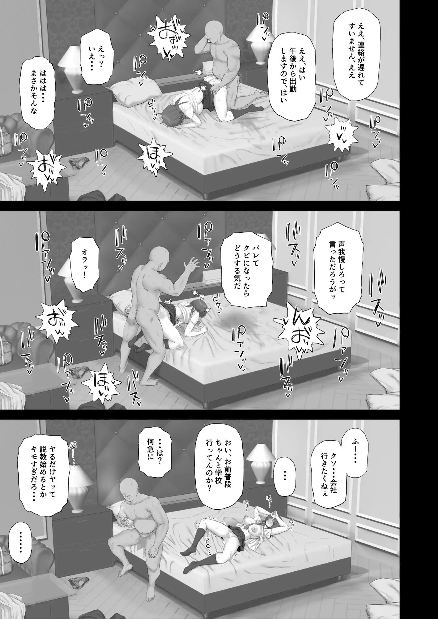 クール系ギャルはおじさん達のオナホ - サンプル4