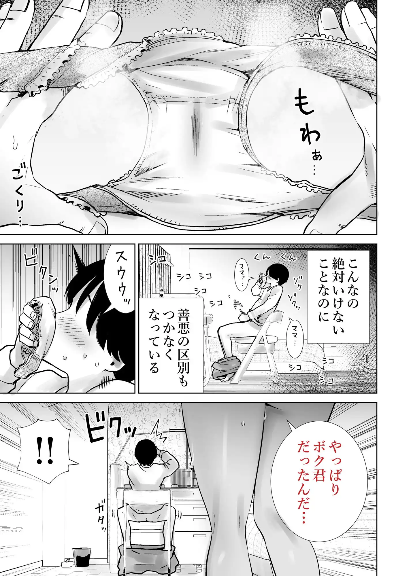 義母のオモチャにされたボク - サンプル7