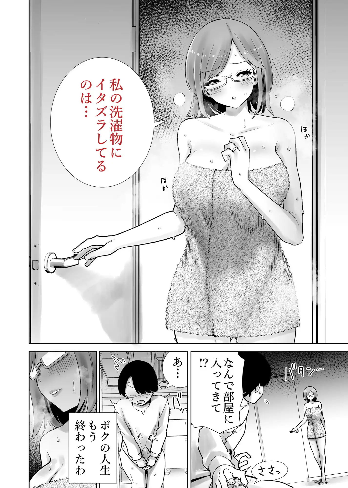 義母のオモチャにされたボク - サンプル8