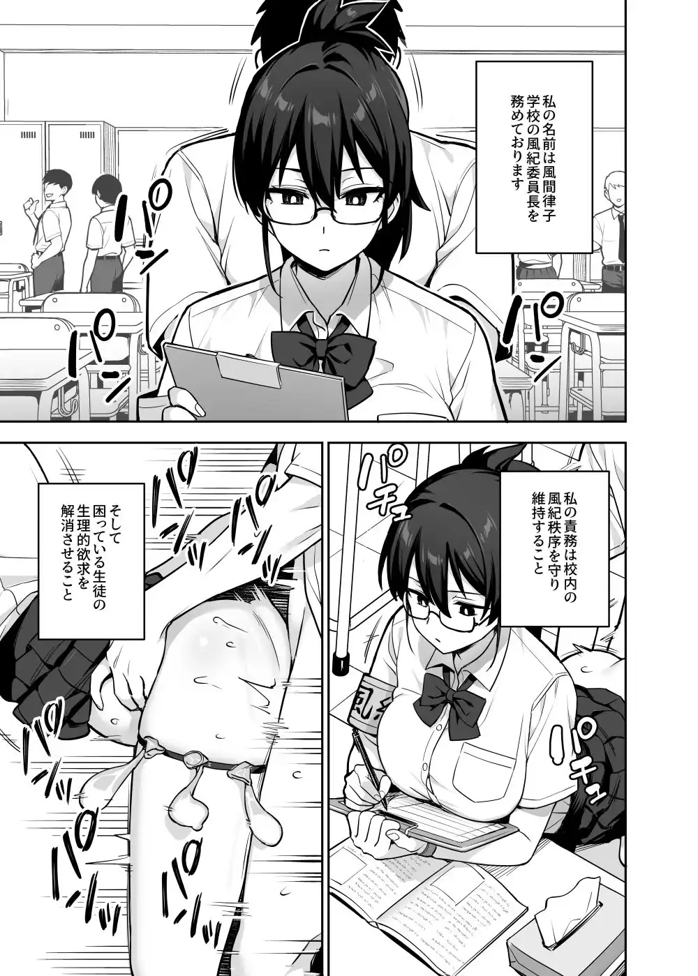 新しい風紀委員長が巨乳すぎる件3 - サンプル2