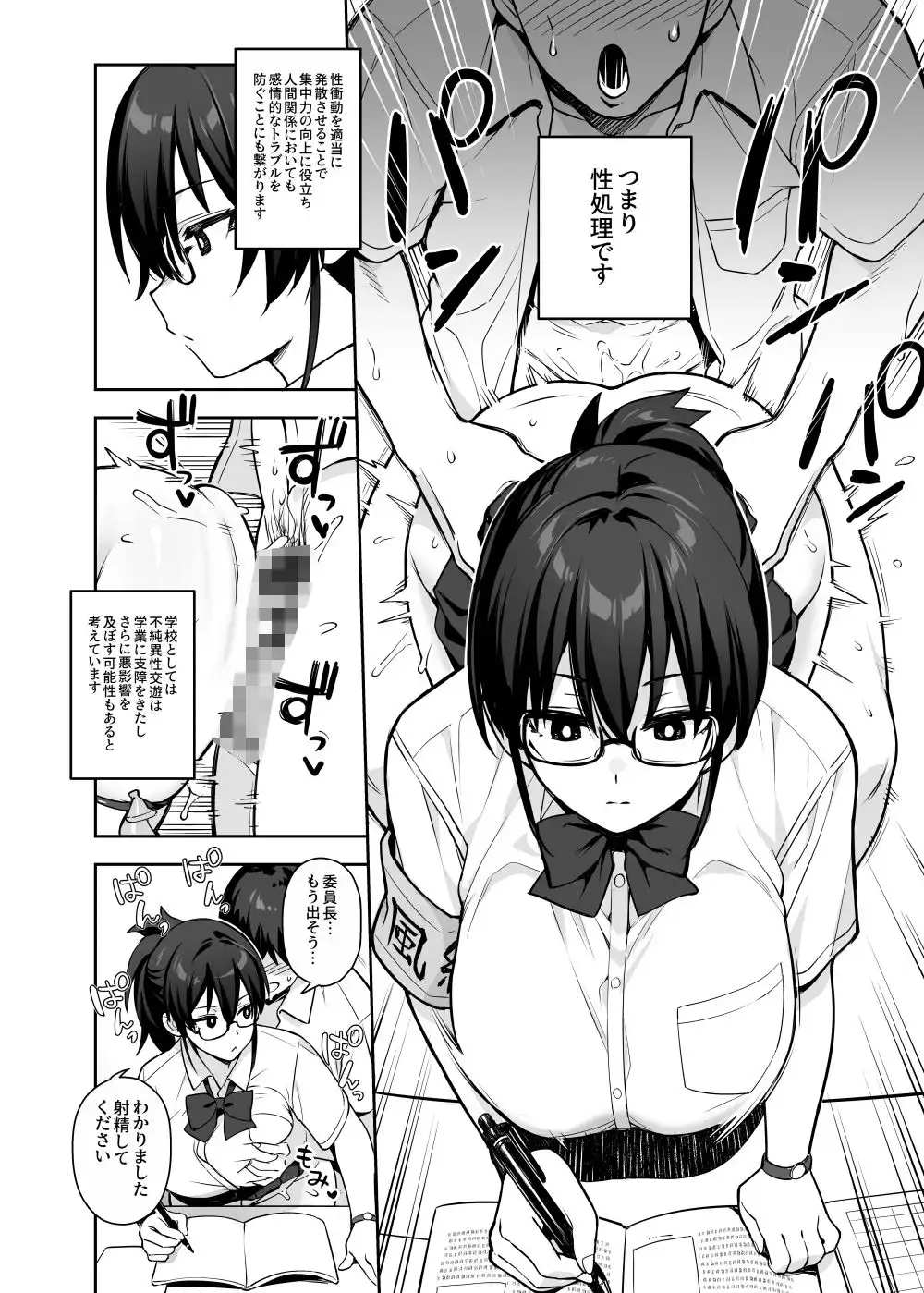 新しい風紀委員長が巨乳すぎる件3 - サンプル3