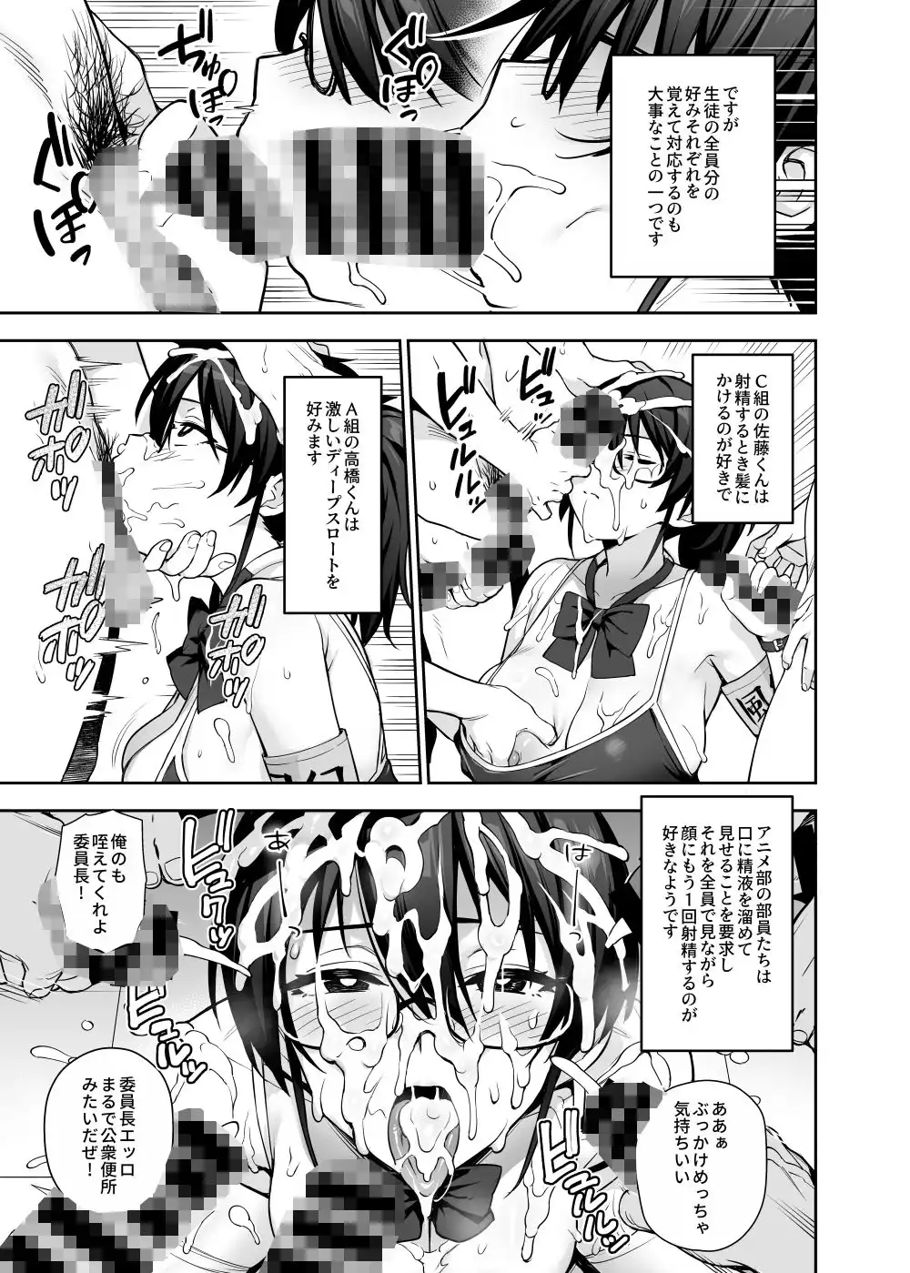 新しい風紀委員長が巨乳すぎる件3 - サンプル8