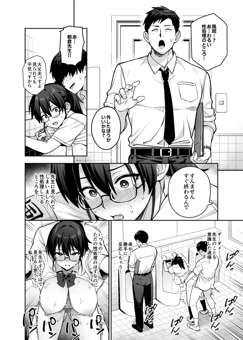 新しい風紀委員長が巨乳すぎる件3 - サンプル9