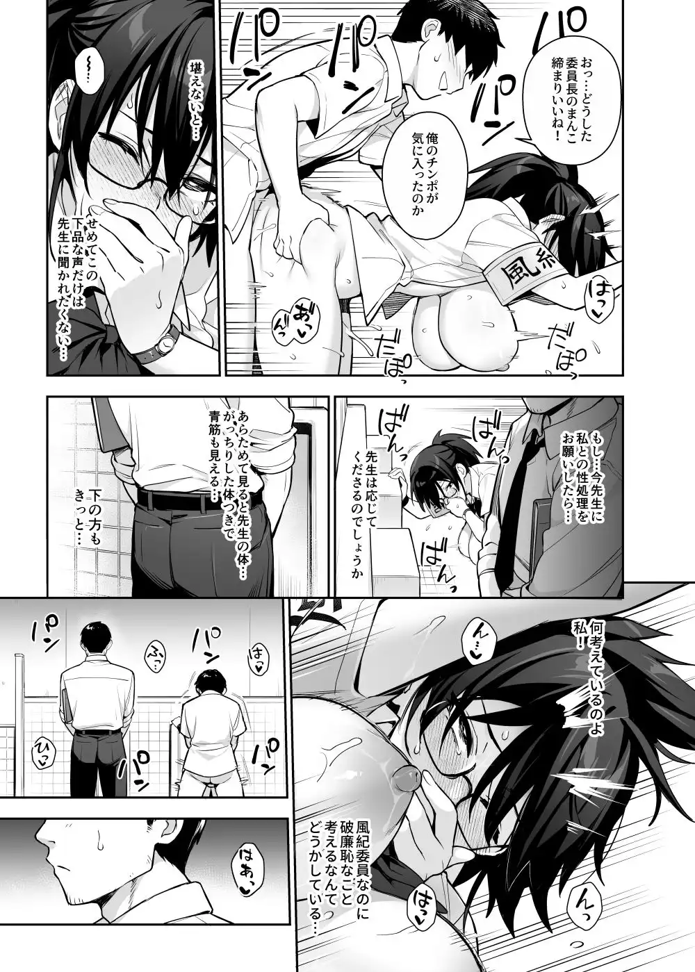 新しい風紀委員長が巨乳すぎる件3 - サンプル10