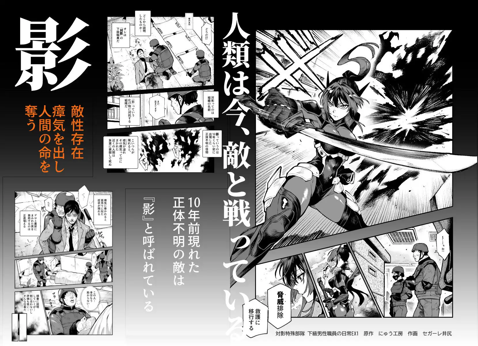 対影特殊部隊 下級男性職員の日常EX1 - サンプル1