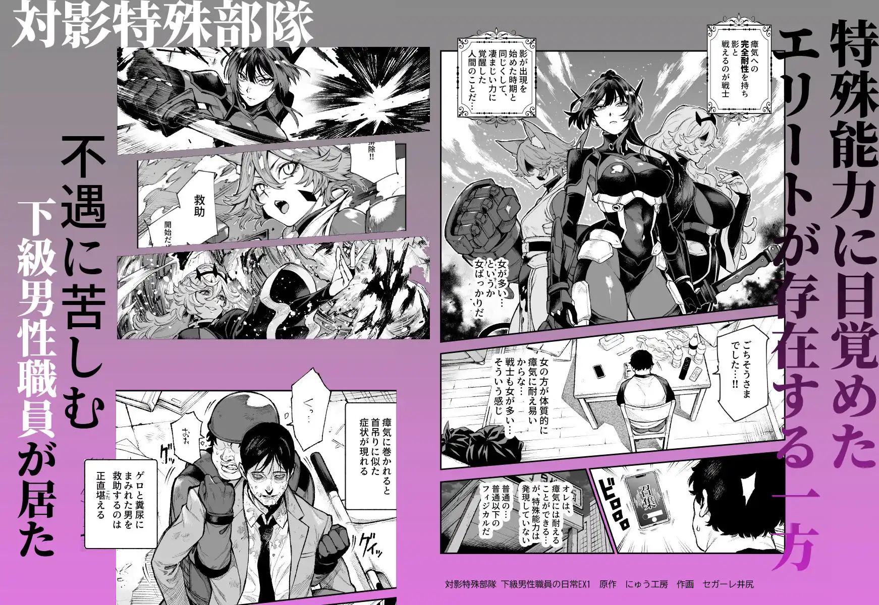 対影特殊部隊 下級男性職員の日常EX1 - サンプル2