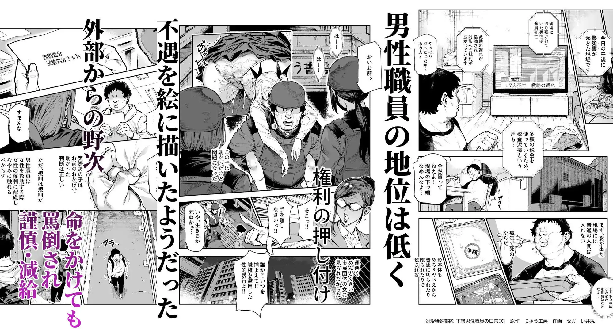 対影特殊部隊 下級男性職員の日常EX1 - サンプル3