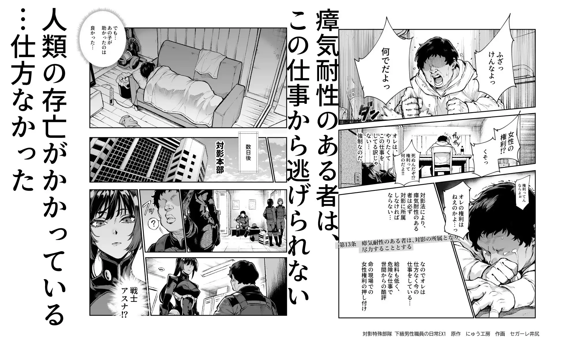 対影特殊部隊 下級男性職員の日常EX1 - サンプル4