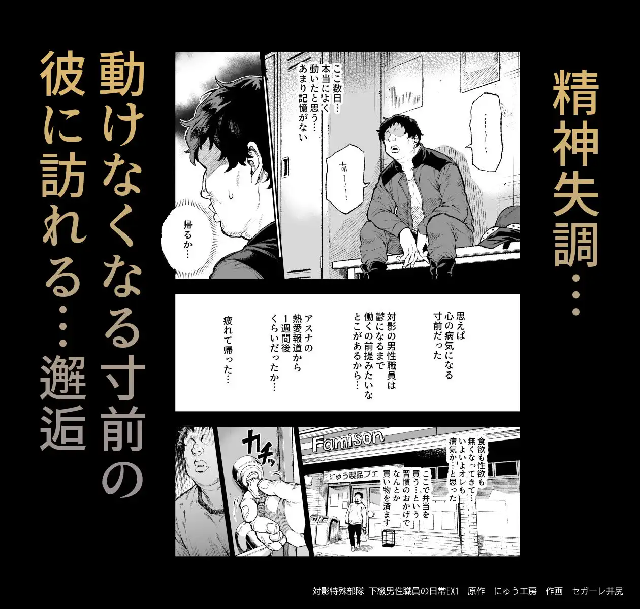対影特殊部隊 下級男性職員の日常EX1 - サンプル6