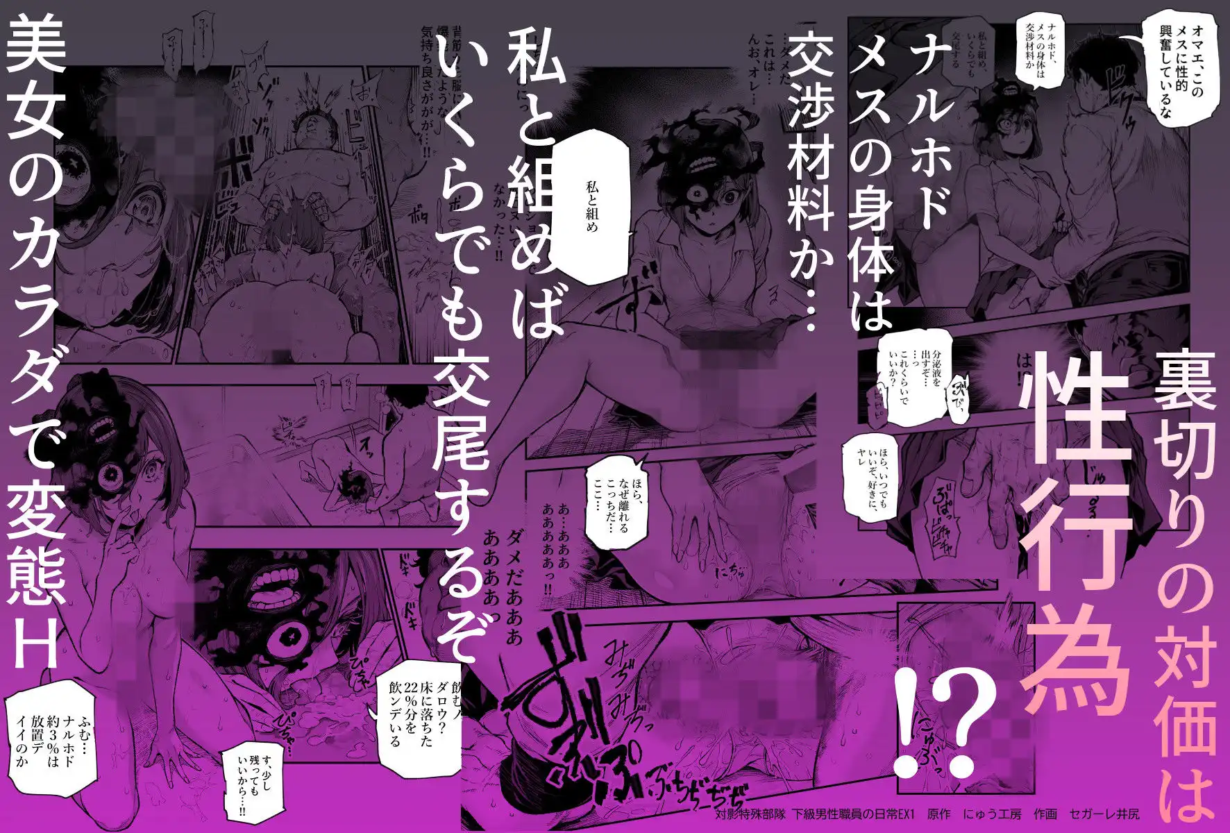 対影特殊部隊 下級男性職員の日常EX1 - サンプル8