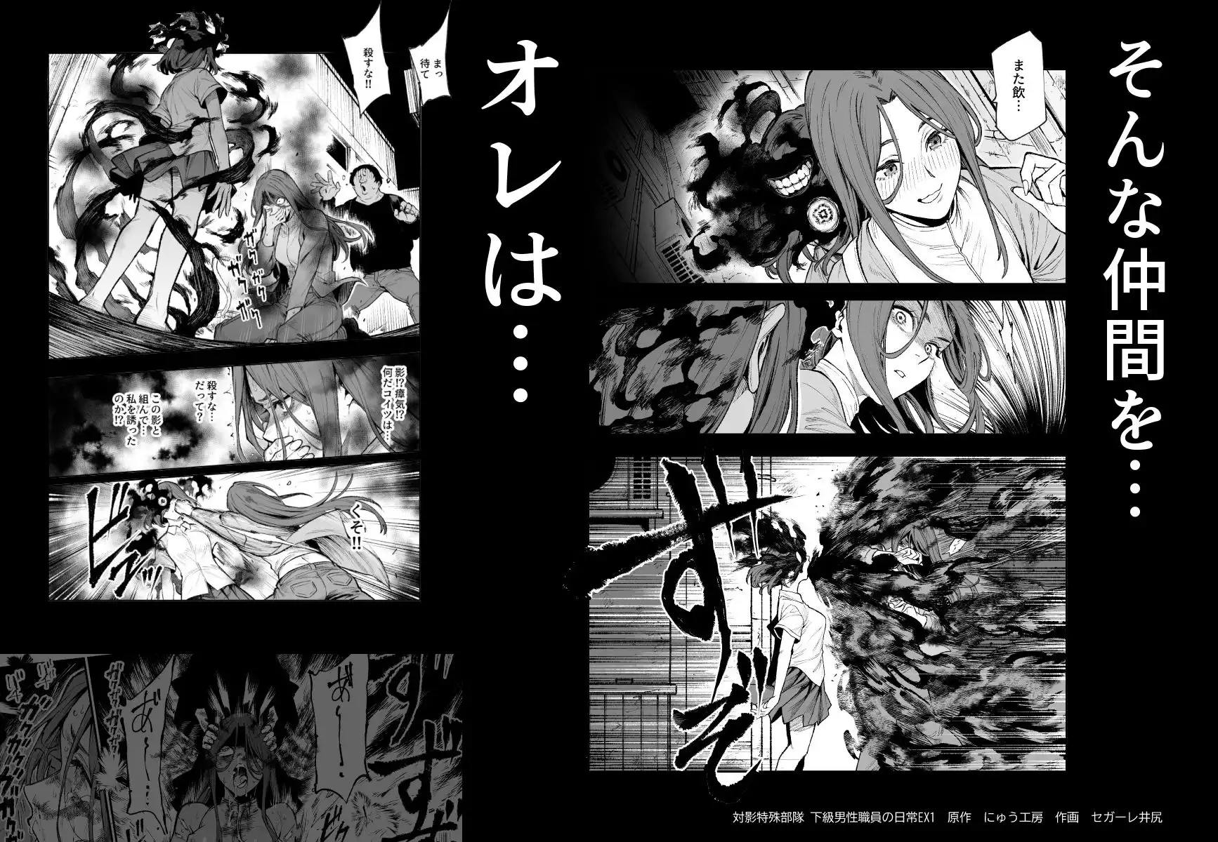 対影特殊部隊 下級男性職員の日常EX1 - サンプル10
