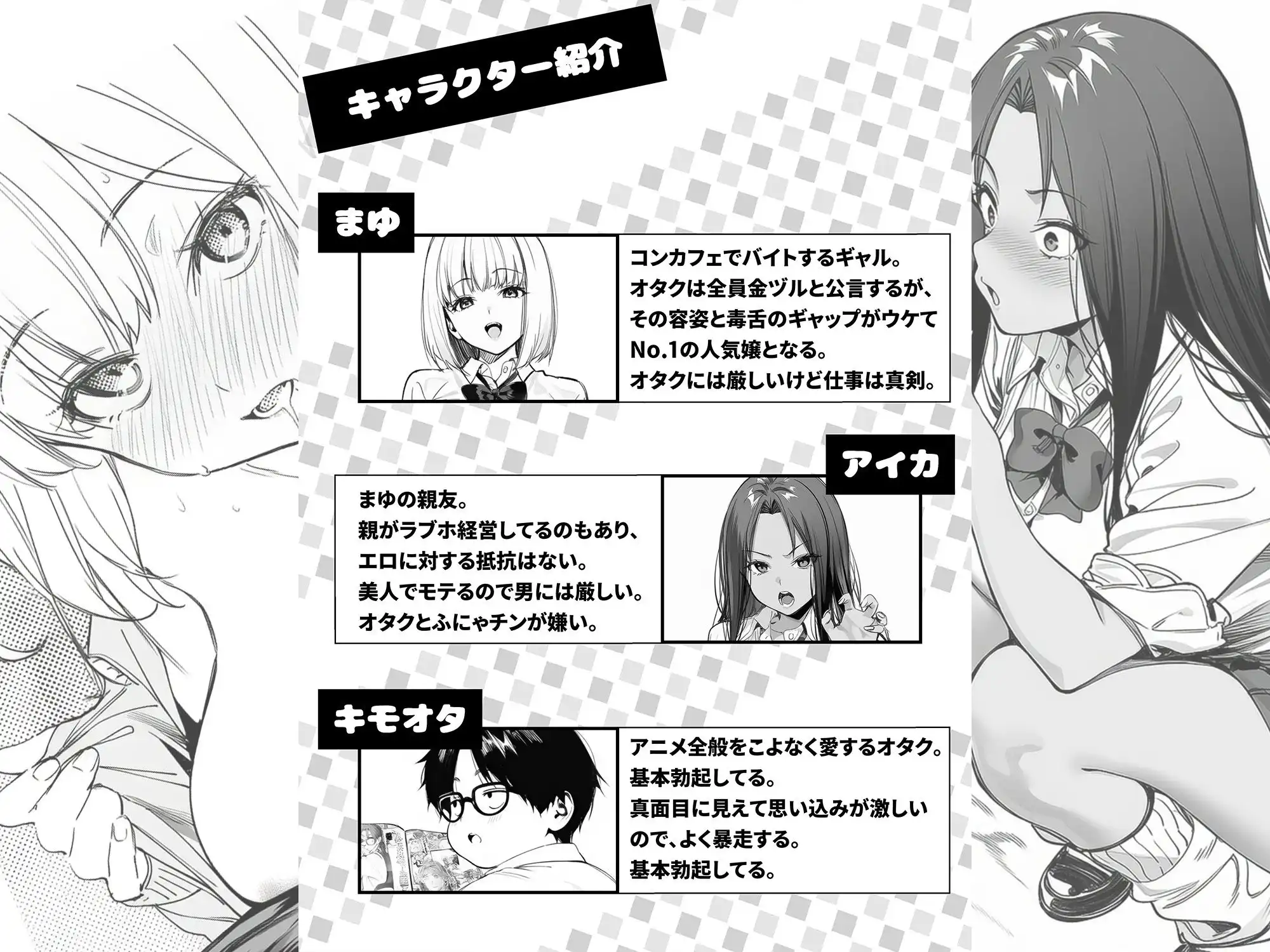 一ノ瀬まゆはオタクに優しくない - サンプル1