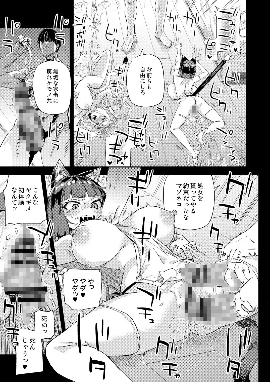 猫族娘はヒトを飼う。 - サンプル10