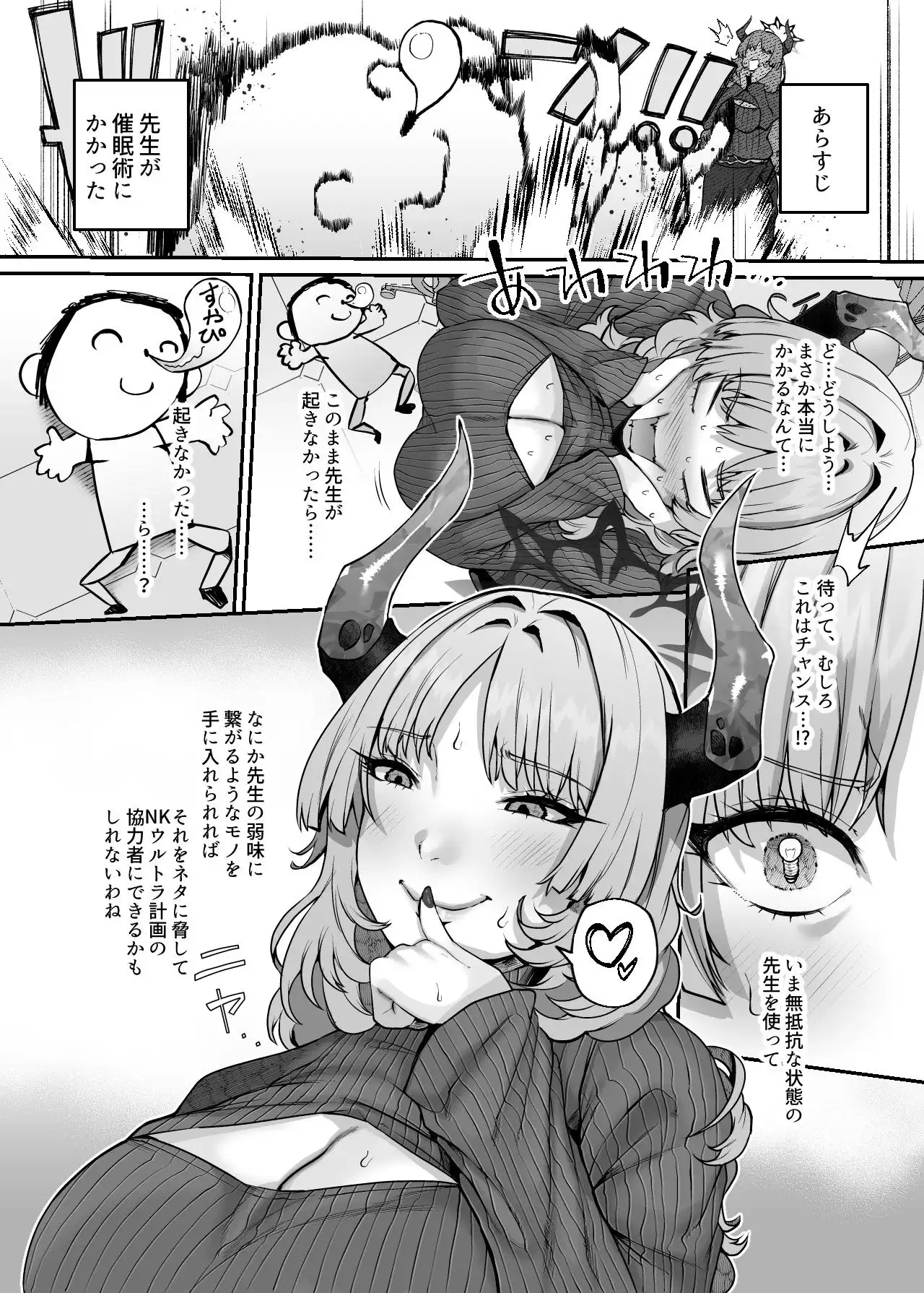 NK(なまこうび)ハニトラ計画 - サンプル1