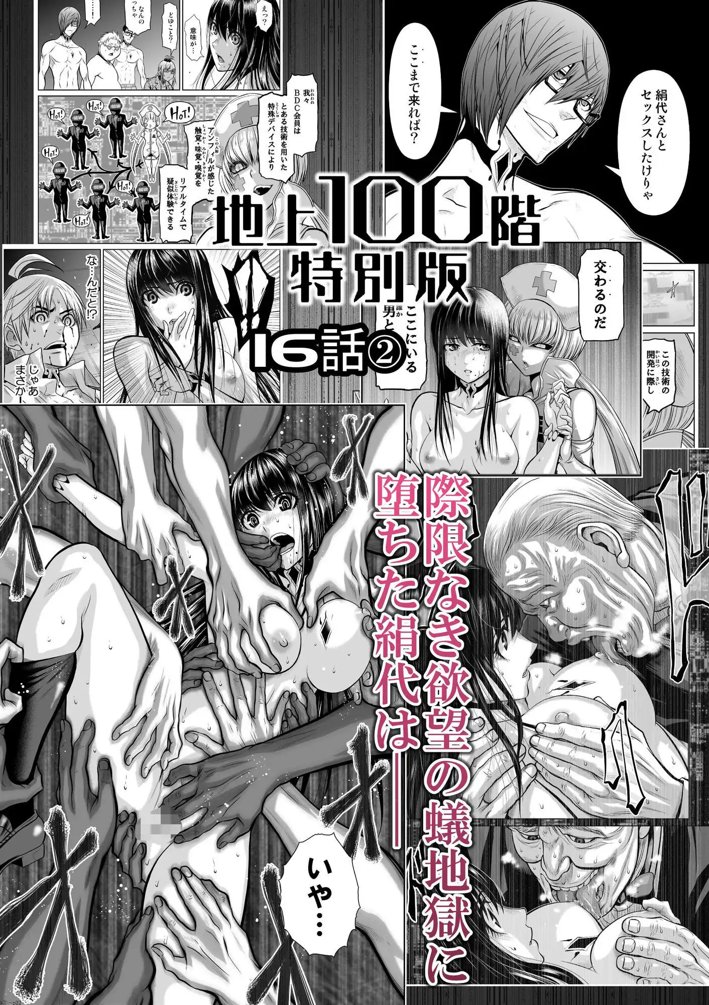 『地上100階』特別版 16話-2 - サンプル1