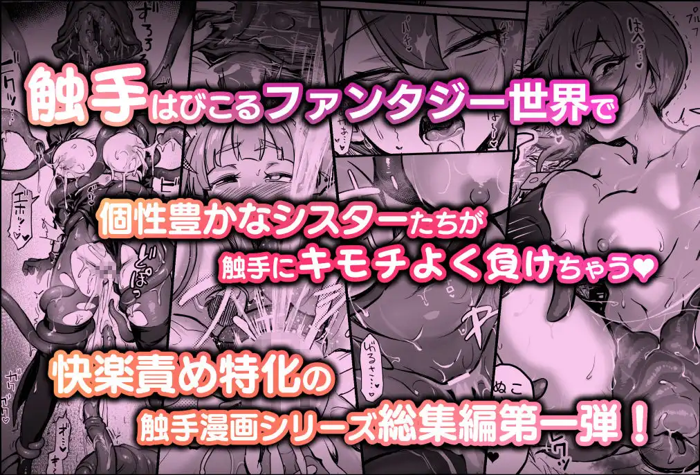 触手なんかに敗北けない!総集編 - サンプル6