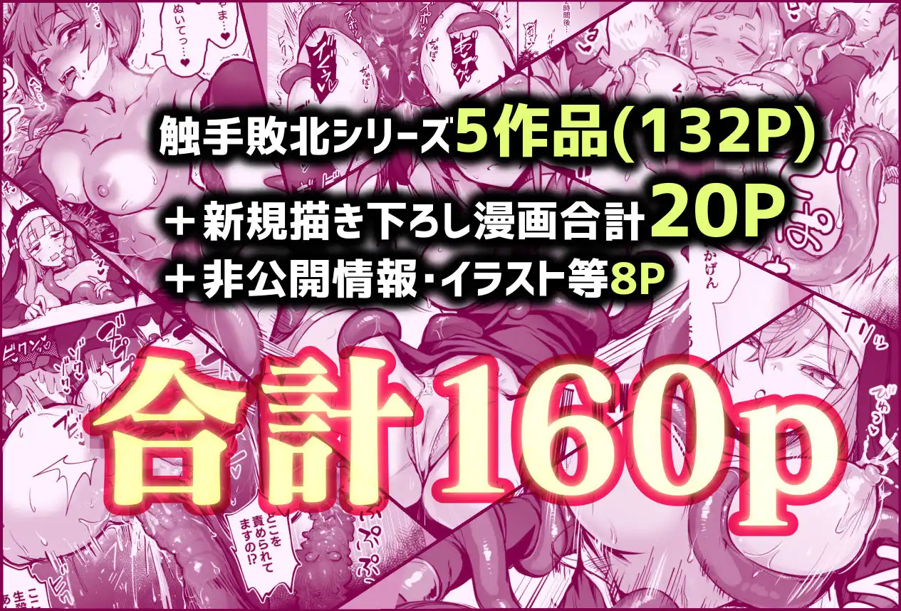 触手なんかに敗北けない!総集編 - サンプル10