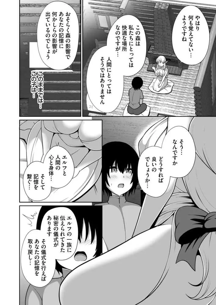 爆乳エルフの秘密儀式が甘々ドスケベセックスだった話 〜優しいお世話は快楽のため?→いいえ、あなたの記憶を取り戻すためですっ!〜 - ページ04