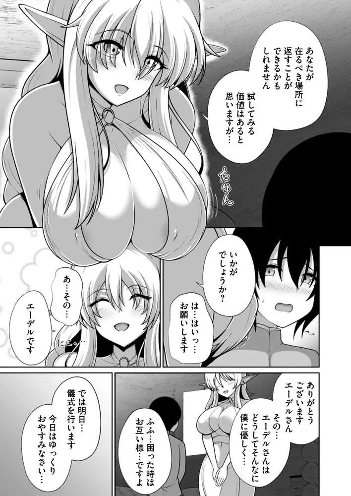 爆乳エルフの秘密儀式が甘々ドスケベセックスだった話 〜優しいお世話は快楽のため?→いいえ、あなたの記憶を取り戻すためですっ!〜 - ページ05