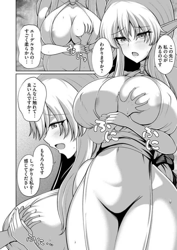 爆乳エルフの秘密儀式が甘々ドスケベセックスだった話 〜優しいお世話は快楽のため?→いいえ、あなたの記憶を取り戻すためですっ!〜 - ページ08