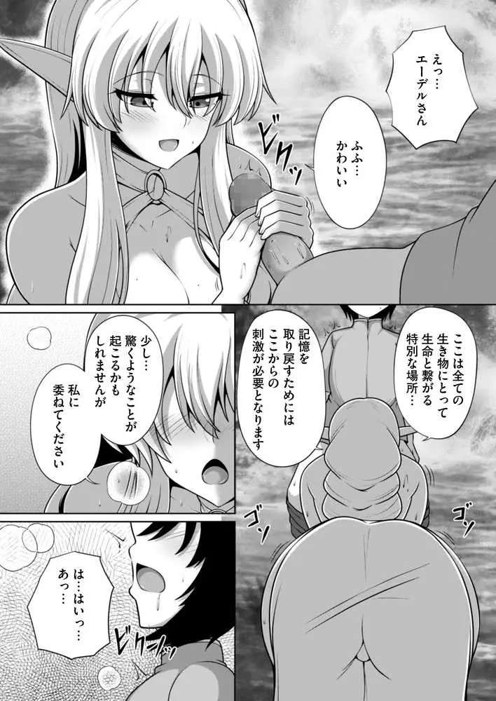 爆乳エルフの秘密儀式が甘々ドスケベセックスだった話 〜優しいお世話は快楽のため?→いいえ、あなたの記憶を取り戻すためですっ!〜 - ページ10
