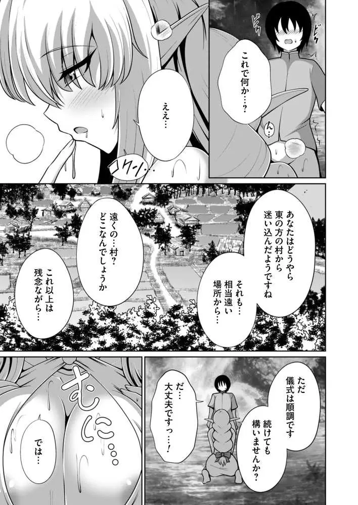 爆乳エルフの秘密儀式が甘々ドスケベセックスだった話 〜優しいお世話は快楽のため?→いいえ、あなたの記憶を取り戻すためですっ!〜 - ページ15