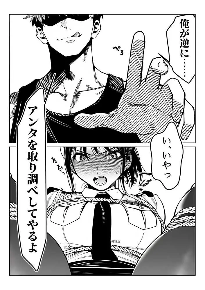 夜あくび小隊 総集編 01 - ページ14