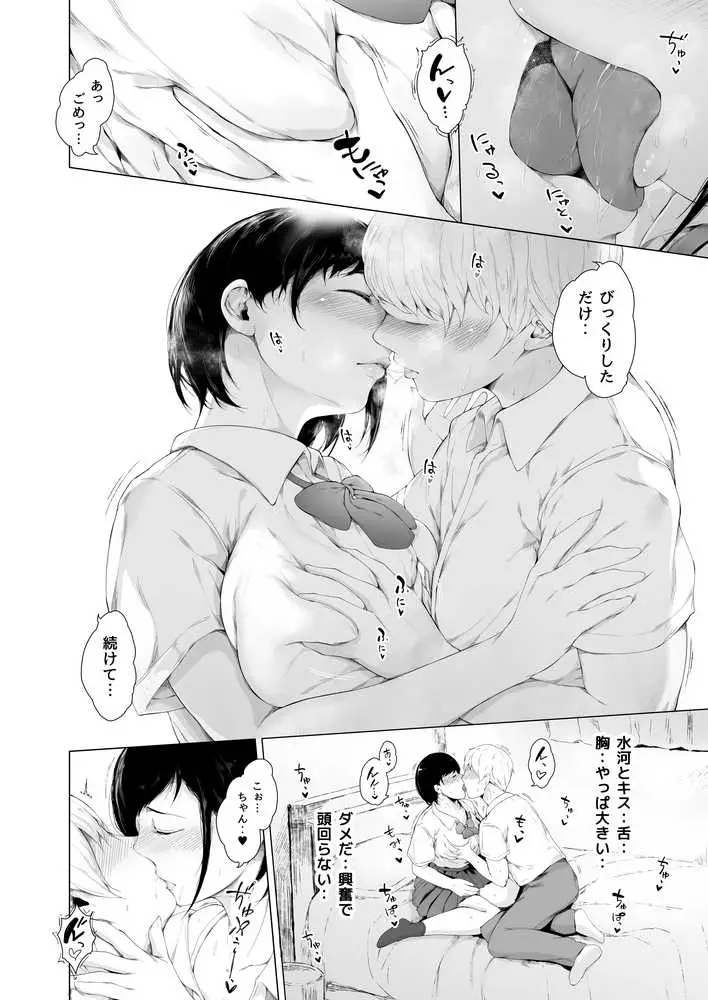 僕がヤリチンになったワケ総集編1 - ページ08