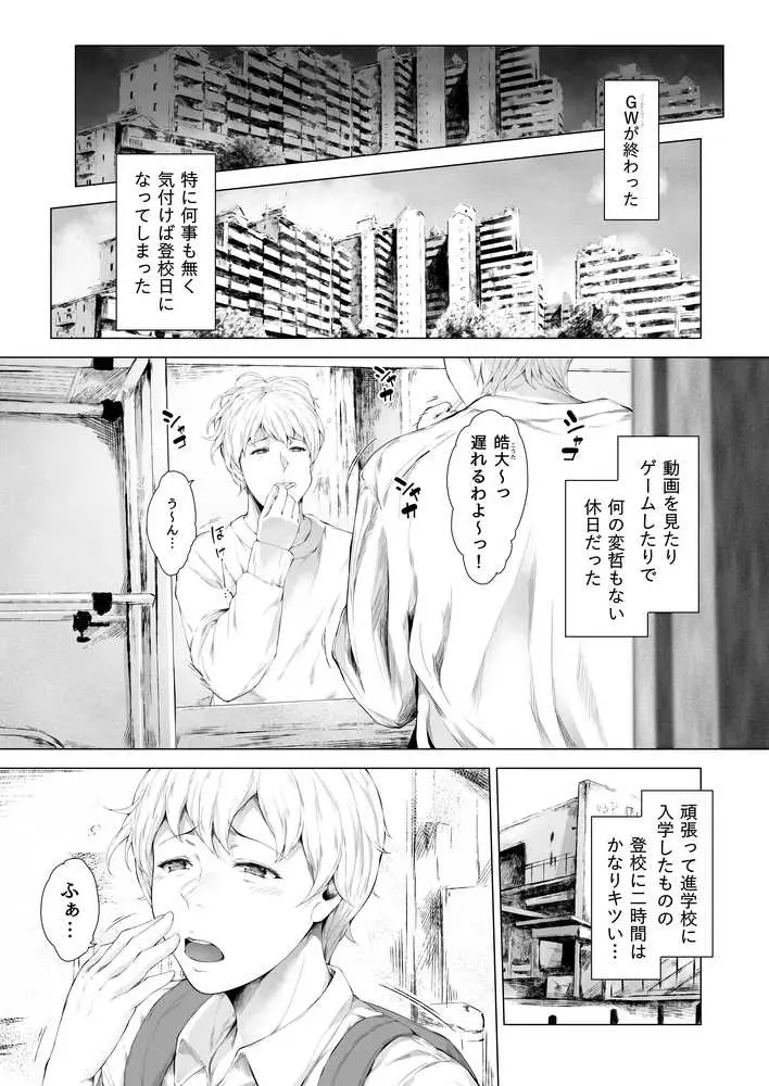 僕がヤリチンになったワケ総集編1 - ページ11