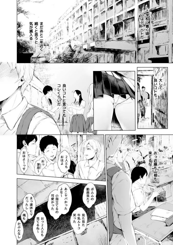 僕がヤリチンになったワケ総集編1 - ページ12