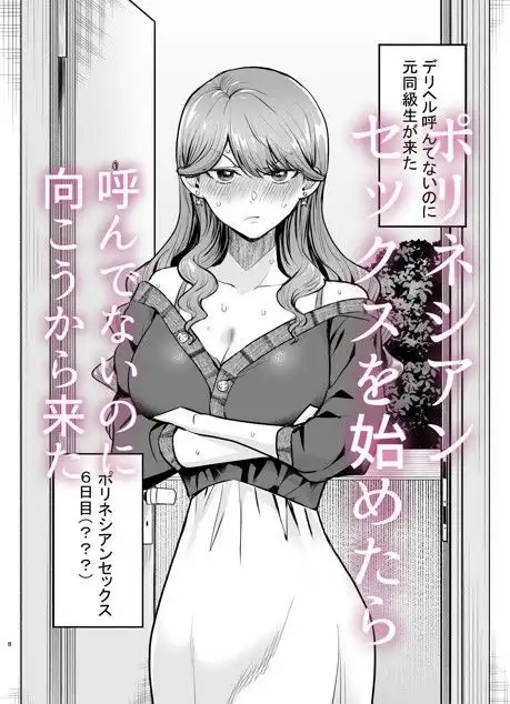デリヘル呼んだら元同級生が来た〜ポリネシアンセックス6日目〜 - サンプル1