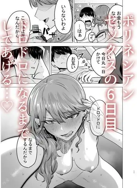 デリヘル呼んだら元同級生が来た〜ポリネシアンセックス6日目〜 - サンプル2