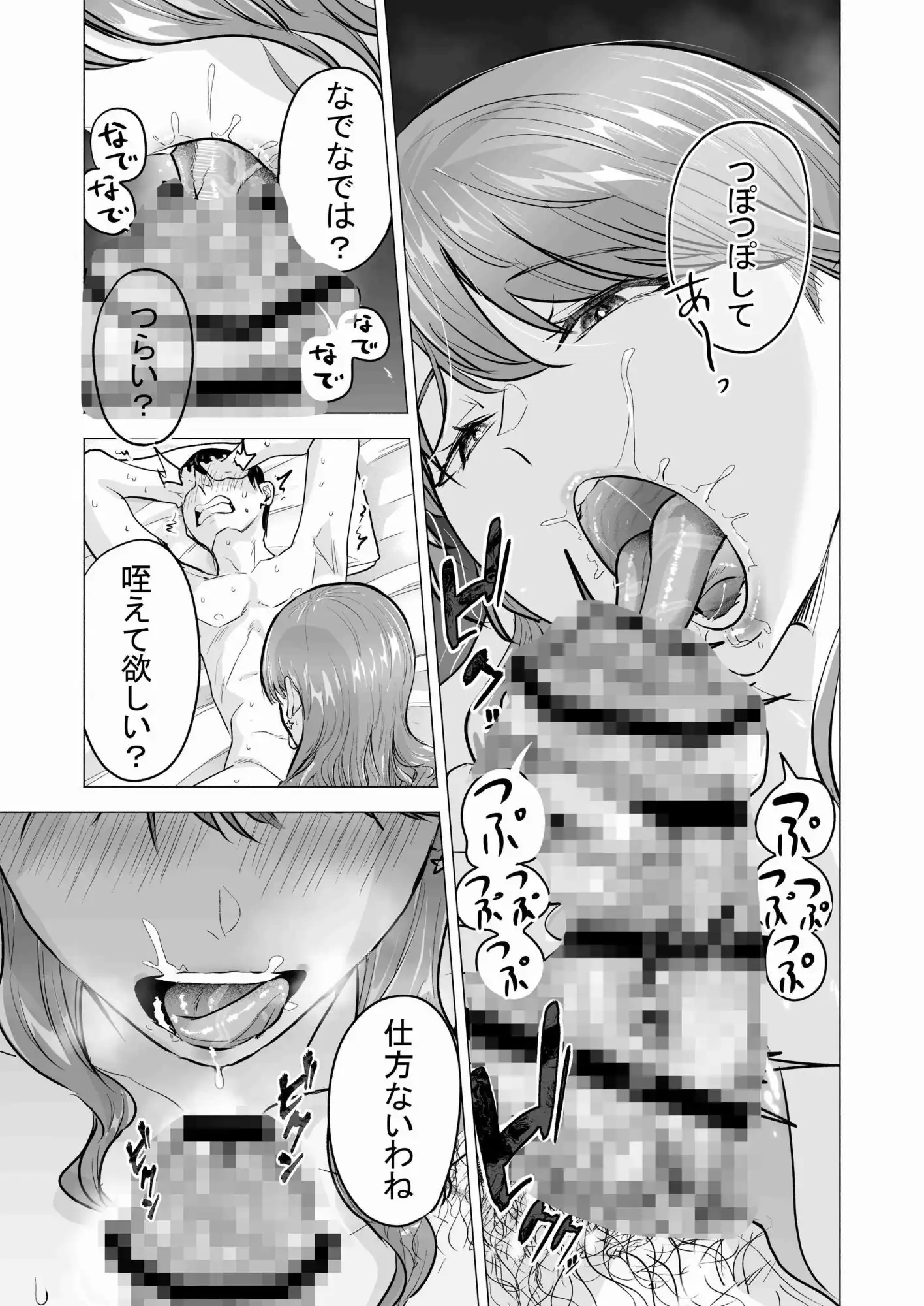 デリヘル呼んだら元同級生が来た〜ポリネシアンセックス6日目〜 - サンプル4