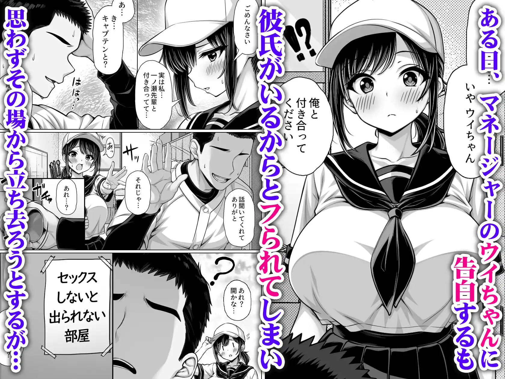 告白してフられたのに部室がセックスしないと出られない部屋になっていた - サンプル1
