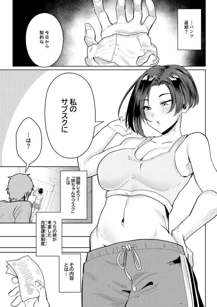 姉ちゃんサブスク - ページ04